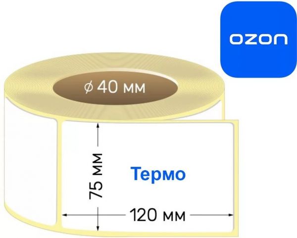 Термоэтикетки самоклеящиеся ЭКО 75*120 мм, втулка 40 мм, 300 шт./рол.