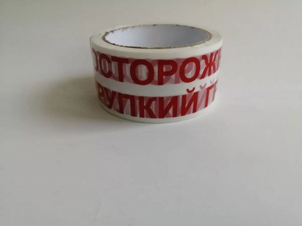 Скотч с логотипом "Осторожно! Хрупкий груз!"